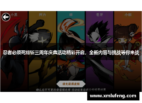 忍者必须死绯斩三周年庆典活动精彩开启，全新内容与挑战等你来战