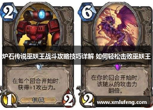 炉石传说巫妖王战斗攻略技巧详解 如何轻松击败巫妖王 炉石传说巫妖王战斗攻略技巧详解 如何轻松击败巫妖王
