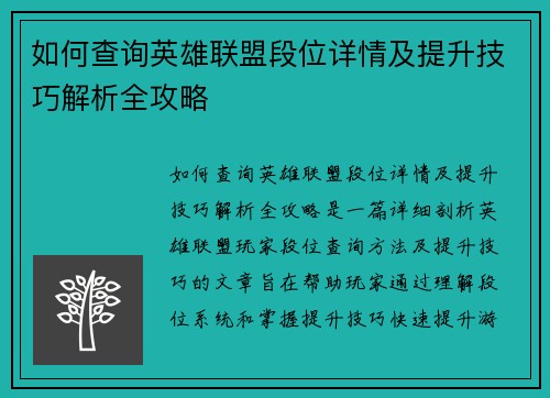 如何查询英雄联盟段位详情及提升技巧解析全攻略 如何查询英雄联盟段位详情及提升技巧解析全攻略