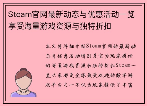 Steam官网最新动态与优惠活动一览 享受海量游戏资源与独特折扣 Steam官网最新动态与优惠活动一览 享受海量游戏资源与独特折扣