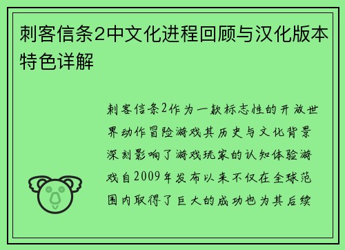 刺客信条2中文化进程回顾与汉化版本特色详解
