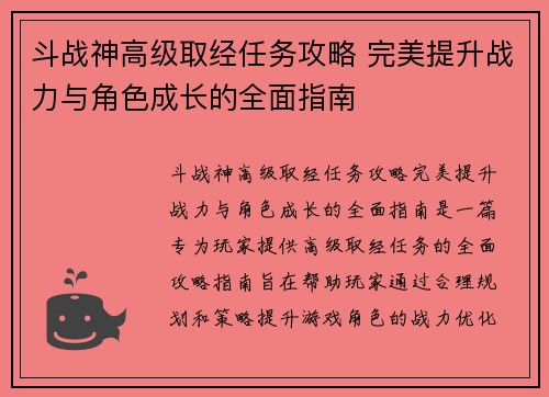 斗战神高级取经任务攻略 完美提升战力与角色成长的全面指南 斗战神高级取经任务攻略 完美提升战力与角色成长的全面指南