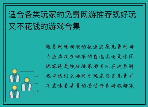 适合各类玩家的免费网游推荐既好玩又不花钱的游戏合集