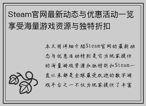 Steam官网最新动态与优惠活动一览 享受海量游戏资源与独特折扣
