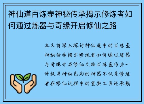 神仙道百炼壶神秘传承揭示修炼者如何通过炼器与奇缘开启修仙之路 神仙道百炼壶神秘传承揭示修炼者如何通过炼器与奇缘开启修仙之路