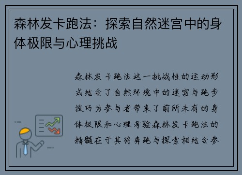 森林发卡跑法：探索自然迷宫中的身体极限与心理挑战