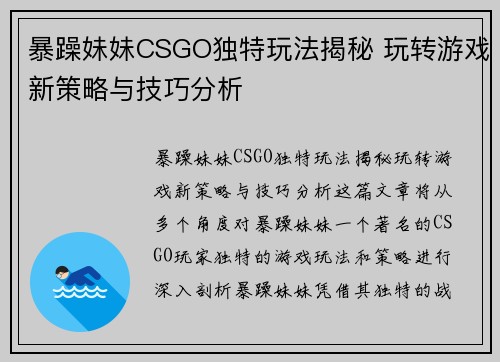 暴躁妹妹CSGO独特玩法揭秘 玩转游戏新策略与技巧分析