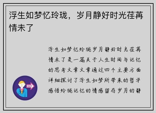 浮生如梦忆玲珑，岁月静好时光荏苒情未了