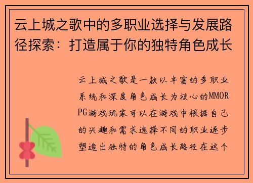 云上城之歌中的多职业选择与发展路径探索：打造属于你的独特角色成长之旅