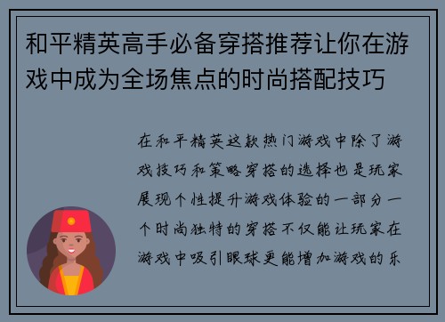 和平精英高手必备穿搭推荐让你在游戏中成为全场焦点的时尚搭配技巧 和平精英高手必备穿搭推荐让你在游戏中成为全场焦点的时尚搭配技巧